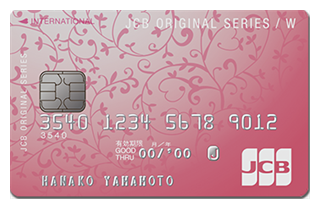 Jcb Card W Plus L のメリット デメリットをご紹介 女性向けカードで