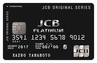 Jcbプラチナ のメリット デメリットをご紹介